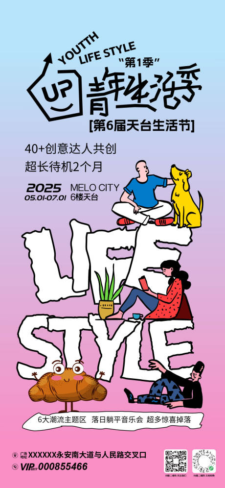 源文件下载【享设计】搜索编号：66620031845348043【青年生活节活动海报】