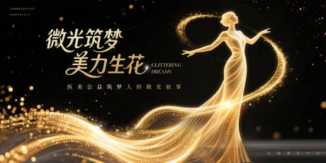 源文件下载【医美工艺表彰会主视觉】编号：98730031753244541