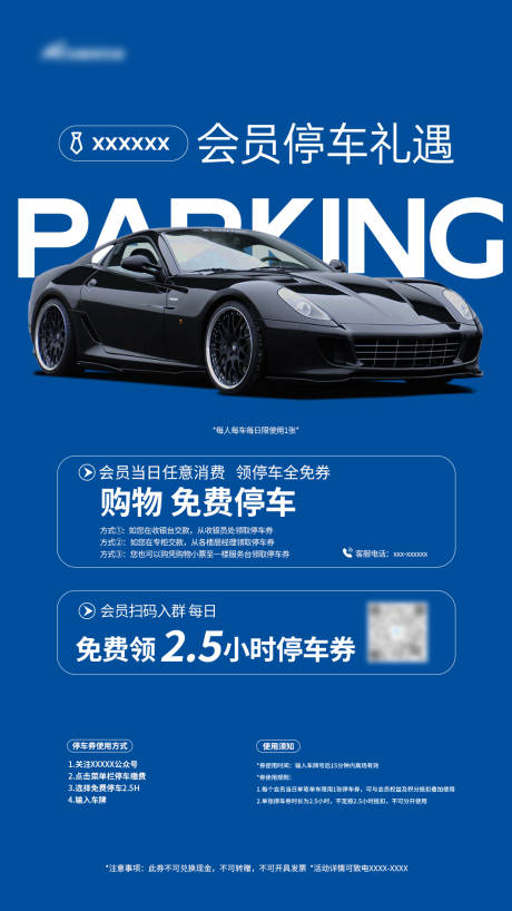 源文件下载【享设计】搜索编号：24780031817932505【会员停车海报】
