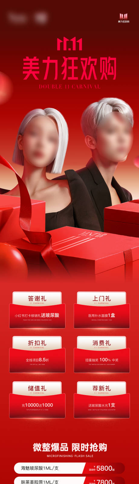 源文件下载【医美政策海报双11】编号：78000032035312722
