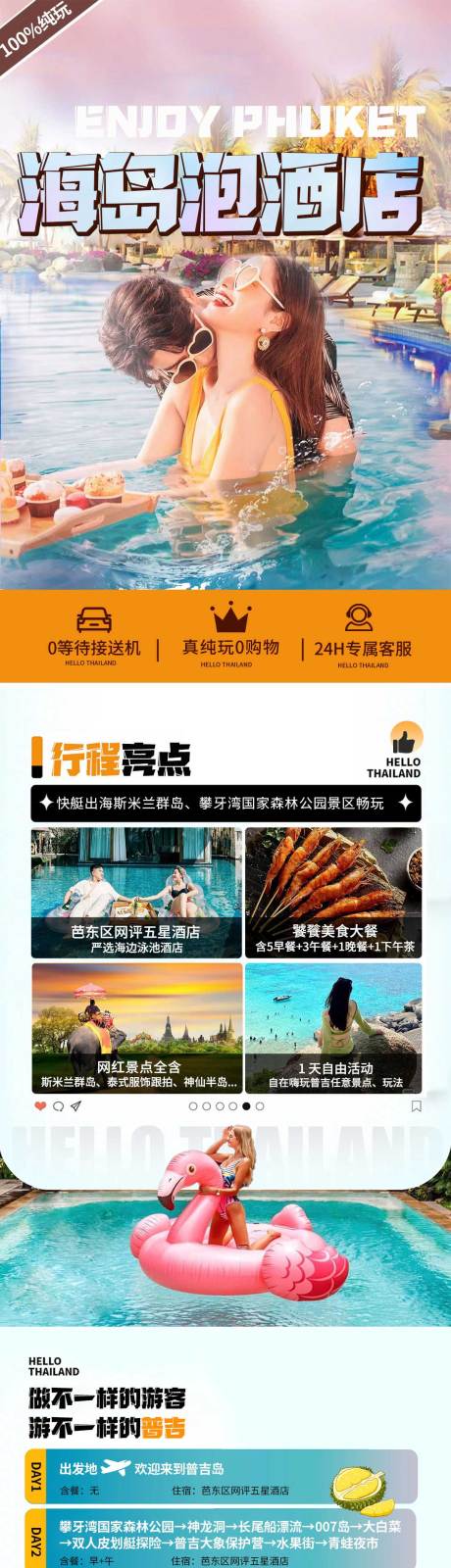 源文件下载【享设计】搜索编号：25010032080392045【普吉岛旅游详情页】