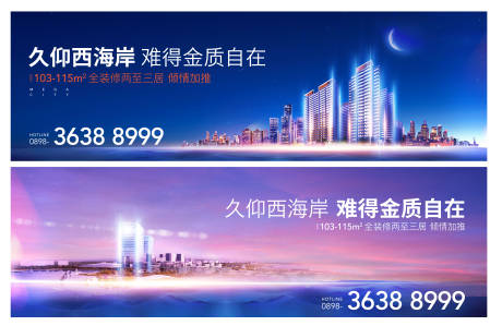 源文件下载【地产户外海报】编号：55710031774179214