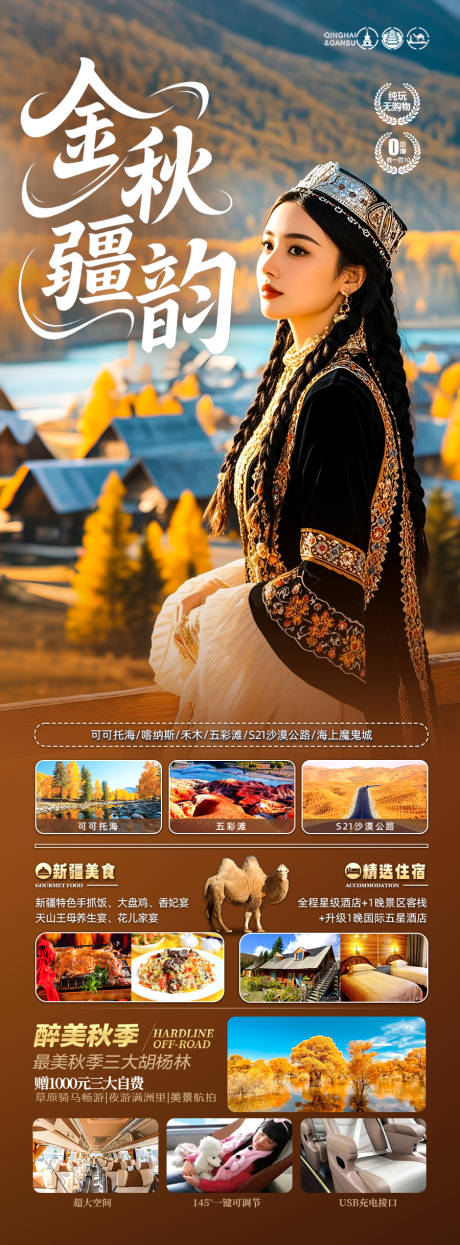 源文件下载【享设计】搜索编号：15520032179734425【新疆秋季胡杨林旅游海报 】