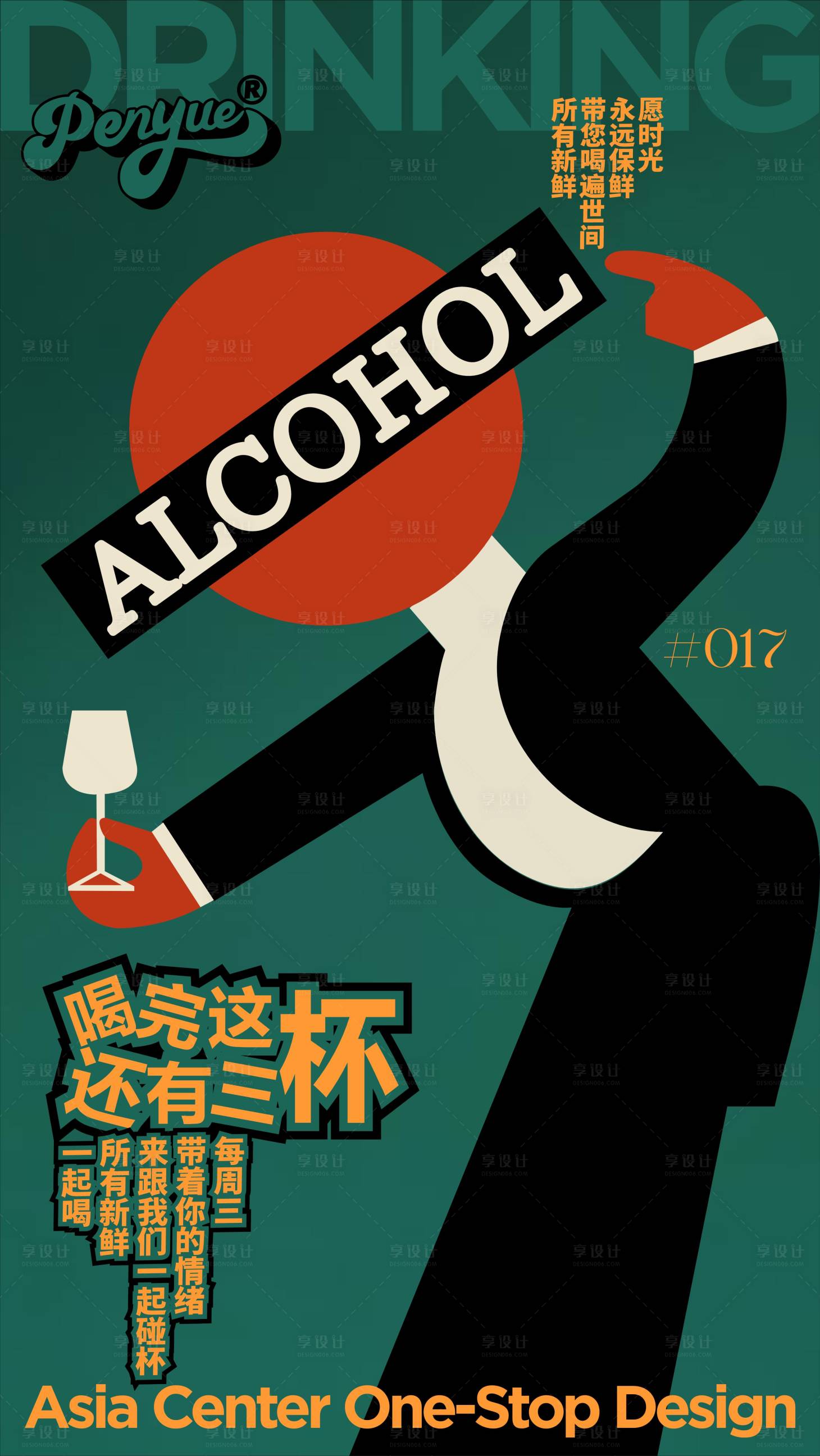 源文件下载【社会热点酒精上头创意人物海报】编号：42730031880685397