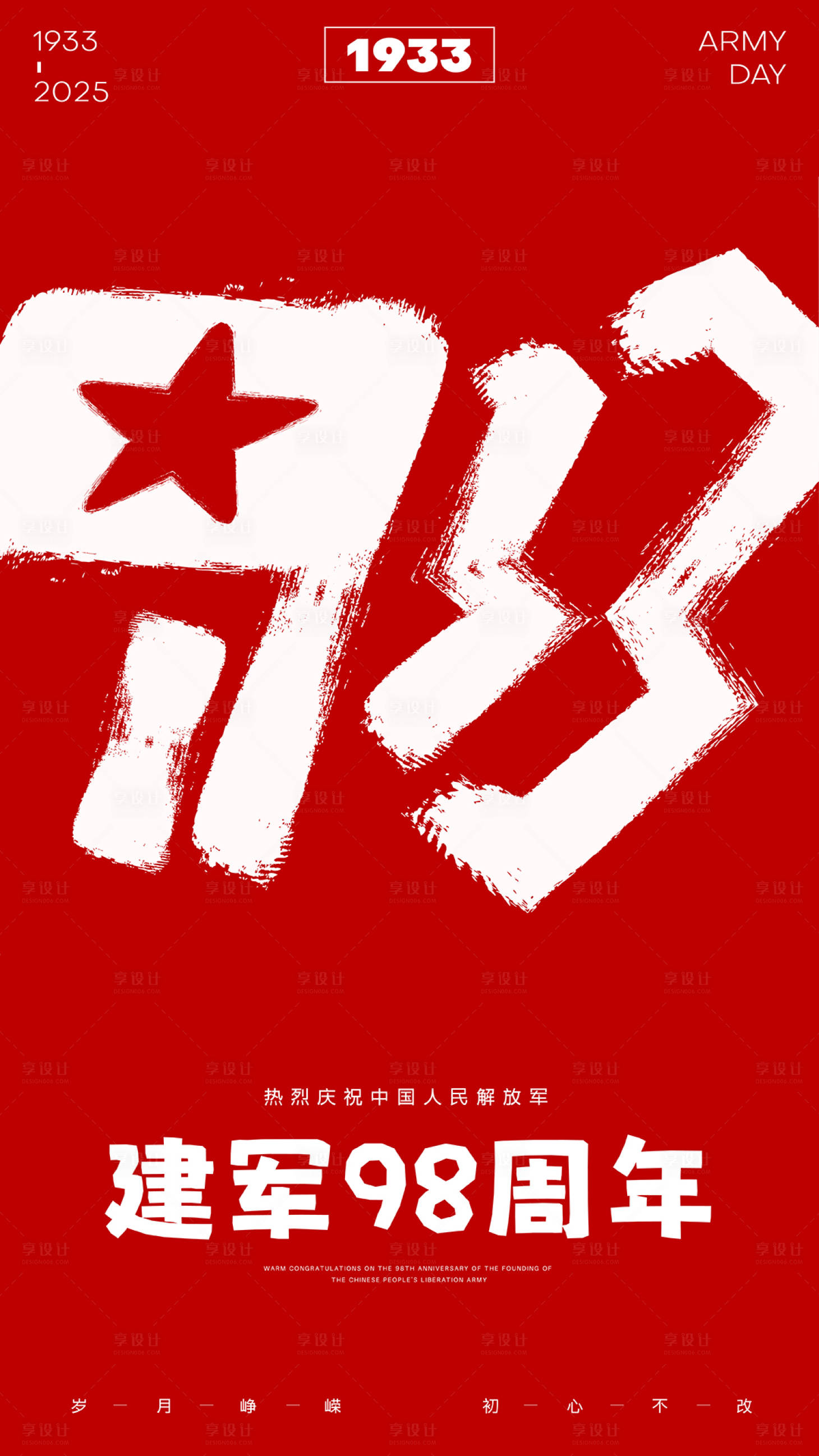源文件下载【享设计】搜索编号：25100032175096365【八一建军节宣传海报】