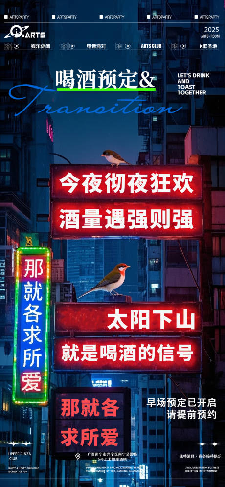 源文件下载【享设计】搜索编号：19650032004861307【酒吧狂欢之夜海报】