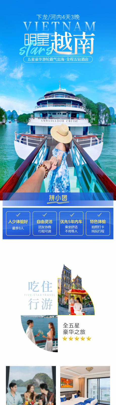 源文件下载【越南旅游电商详情页】编号：34500032064863235