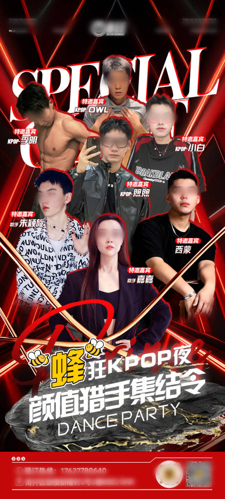 源文件下载【夜店酒吧嘉宾海报】编号：89570032206498757