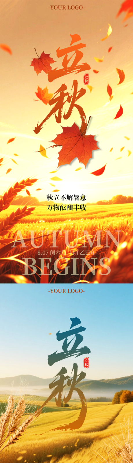 源文件下載【享設計】搜索編號：54660032202708384【立秋節氣移動端海報】