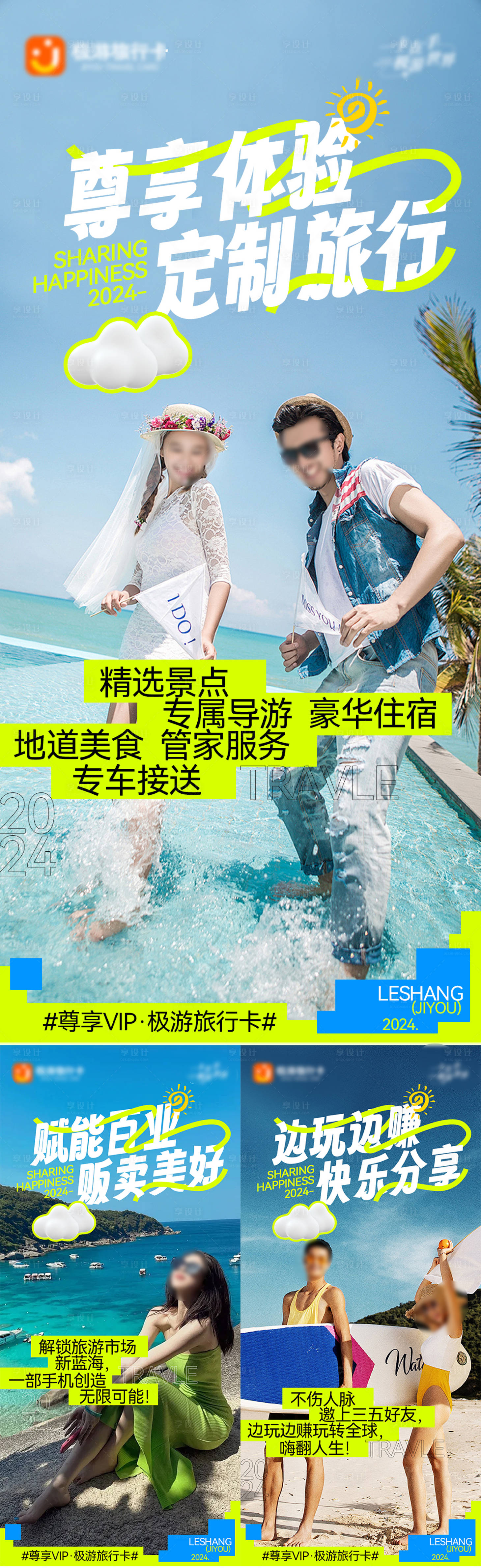 源文件下载【旅游营销海报 】编号：94810032113128079
