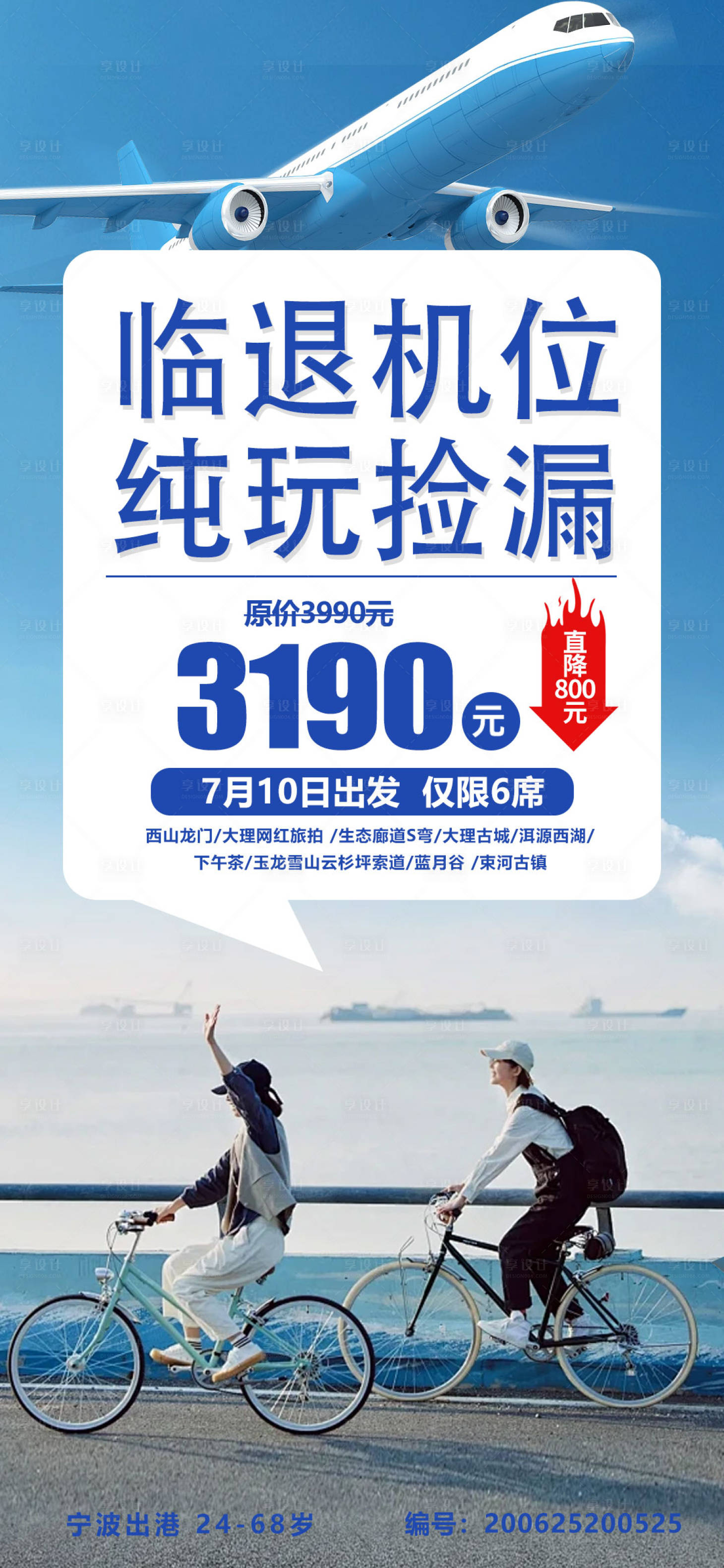 源文件下載【享設計】搜索編號：28160031749112931【臨退機位海報】