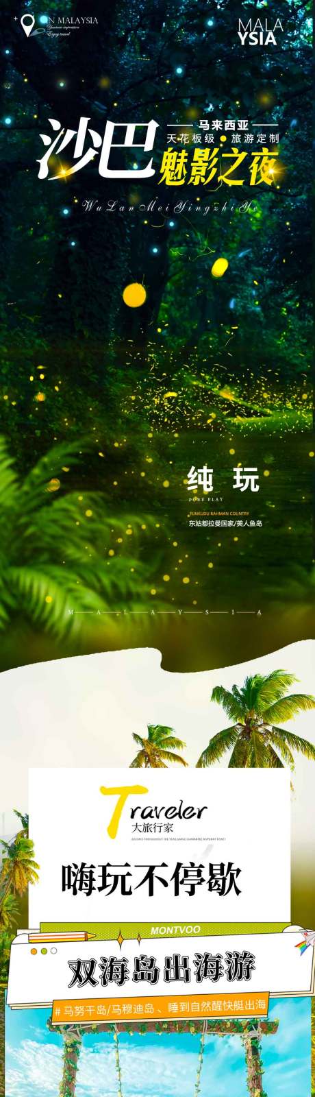 源文件下载【仙本那旅游详情页】编号：95280032122484174