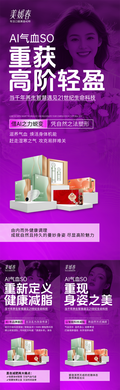 源文件下載【享設計】搜索編號：83950032135603788【美業會議招商產品造勢系列海報】