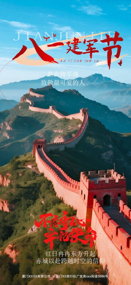源文件下载【享设计】搜索编号：50650032102346219【建军节节日海报】