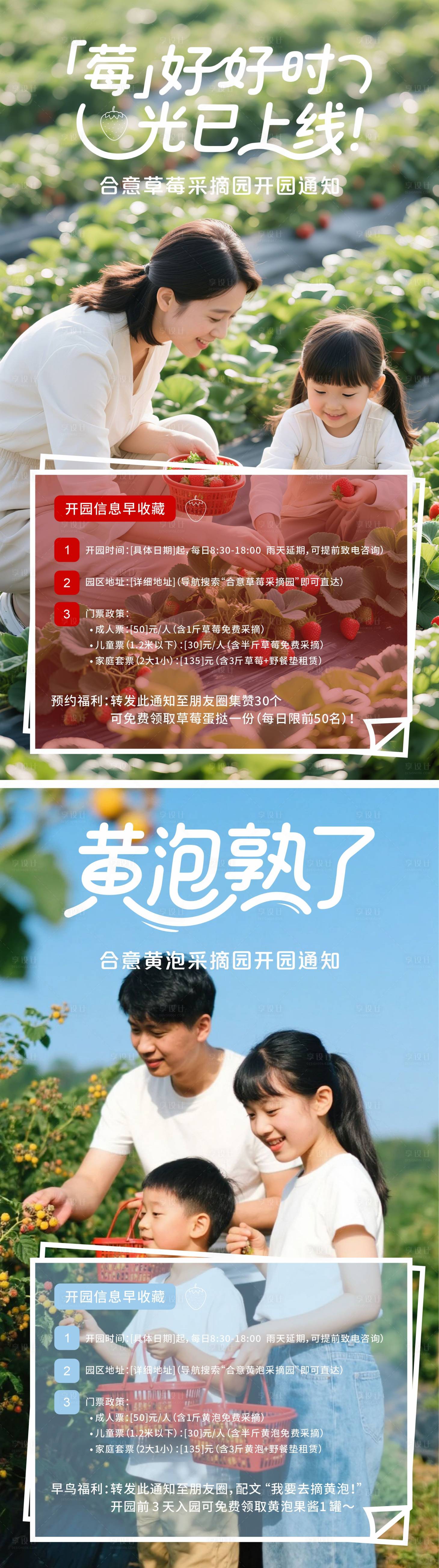 源文件下載【享設計】搜索編號：33780031689647413【草莓黃泡采摘園海報】