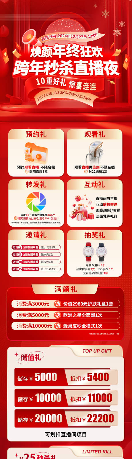 源文件下载【跨年夜直播活动长图】编号：54690032044725722