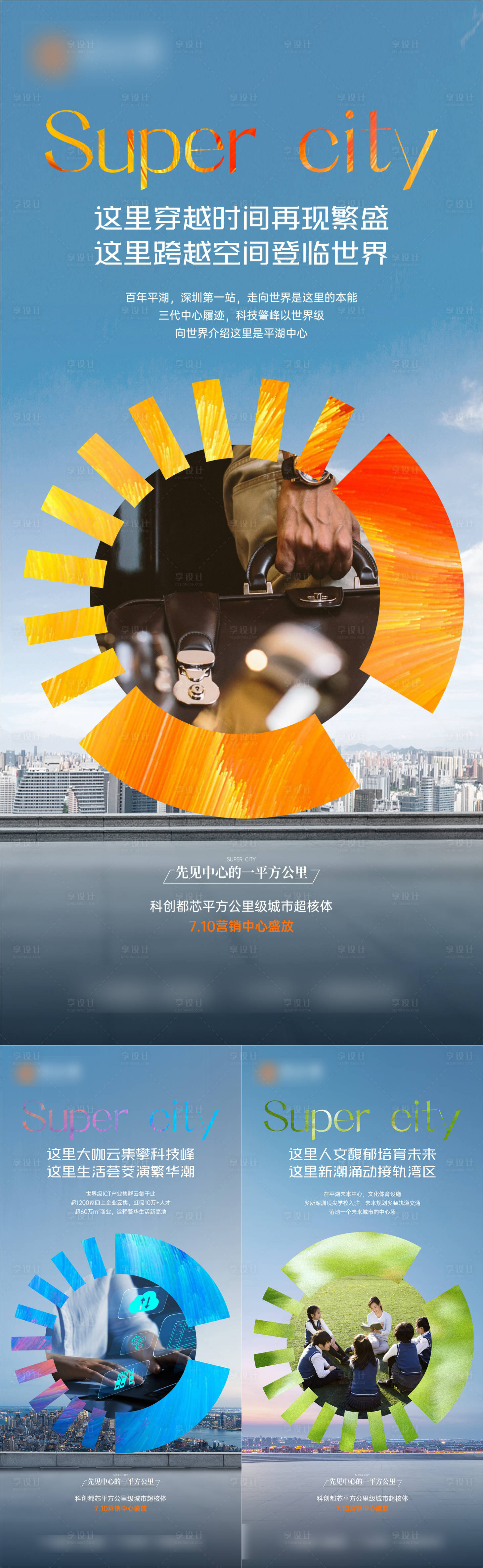 源文件下載【享設計】搜索編號：40590032071917734【價值點系列海報】