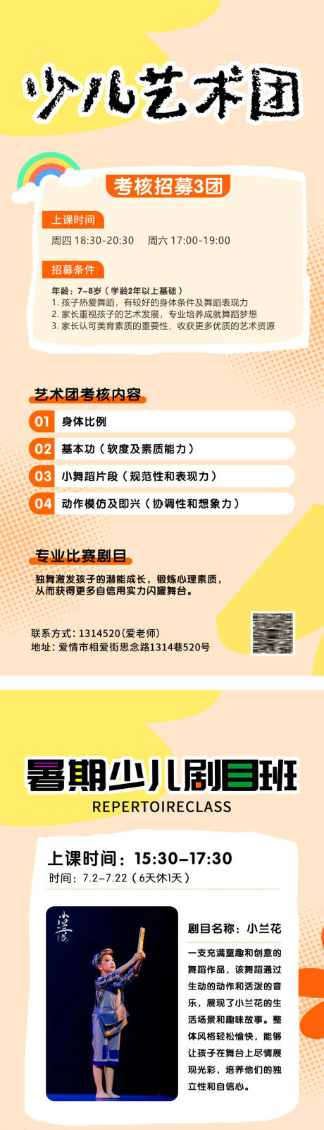 源文件下载【享设计】搜索编号：43000032039947407【暑假少儿班培训系列海报】