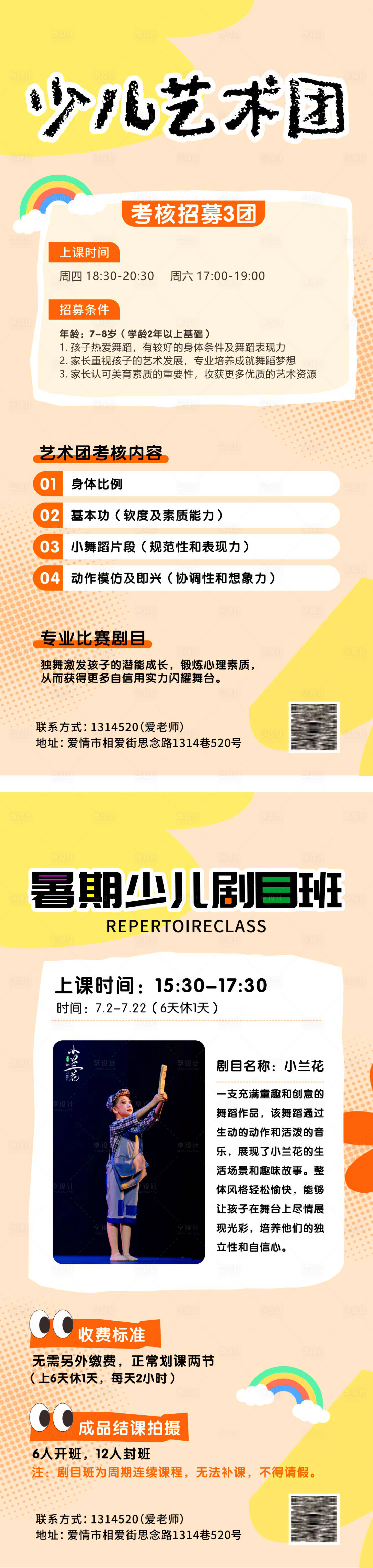 源文件下載【享設計】搜索編號：43000032039947407【暑假少兒班培訓系列海報】