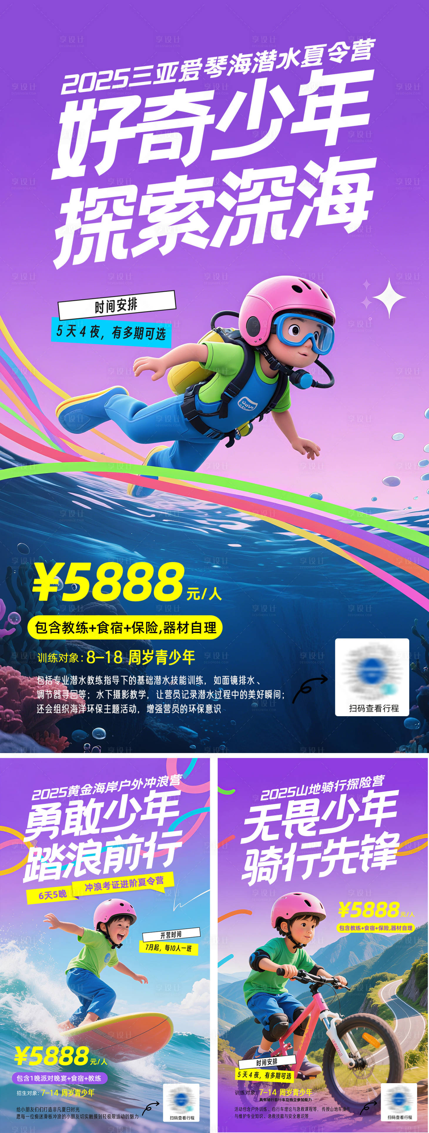 源文件下載【享設計】搜索編號：81350031964241086【夏令營活動系列海報】