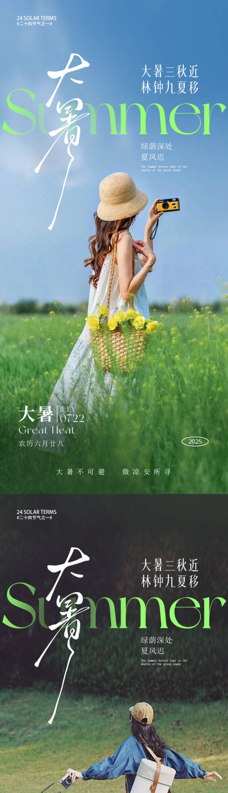 源文件下载【享设计】搜索编号：40400031872384065【大暑节气海报】