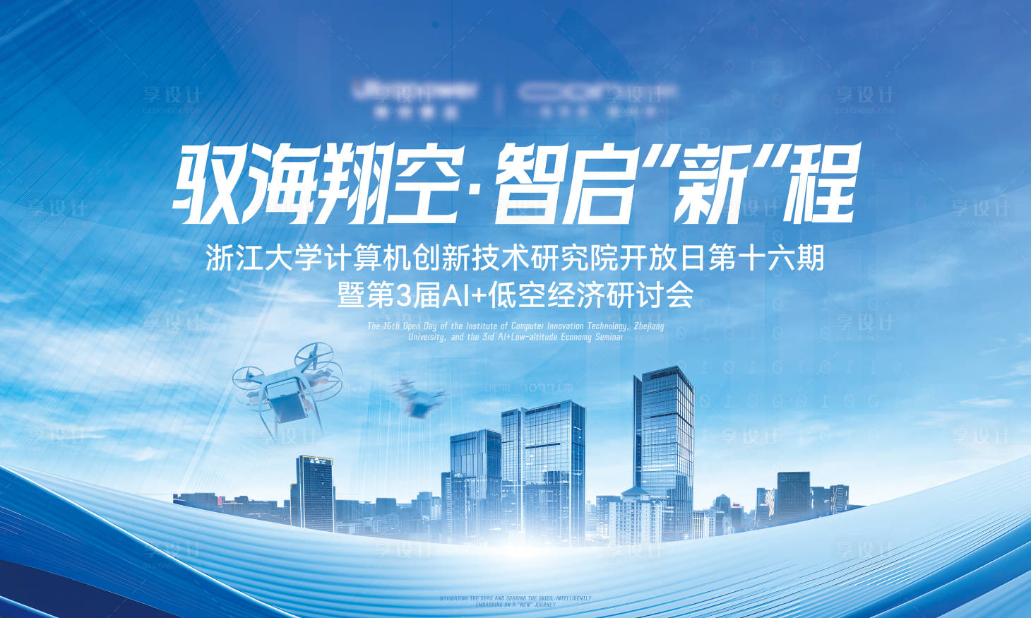 源文件下载【享设计】搜索编号：43900032202173016【科技会议活动背景板】