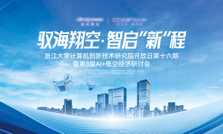 科技会议活动背景板