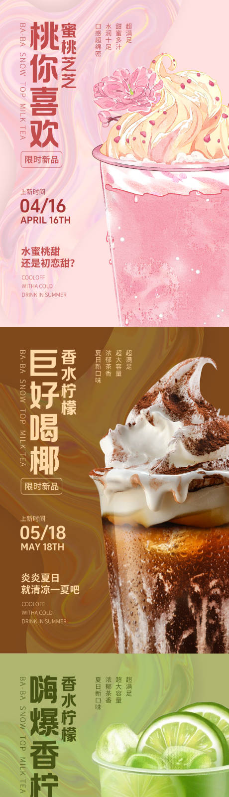 源文件下载【饮食奶茶咖啡水果餐饮海报】编号：26880031772303528