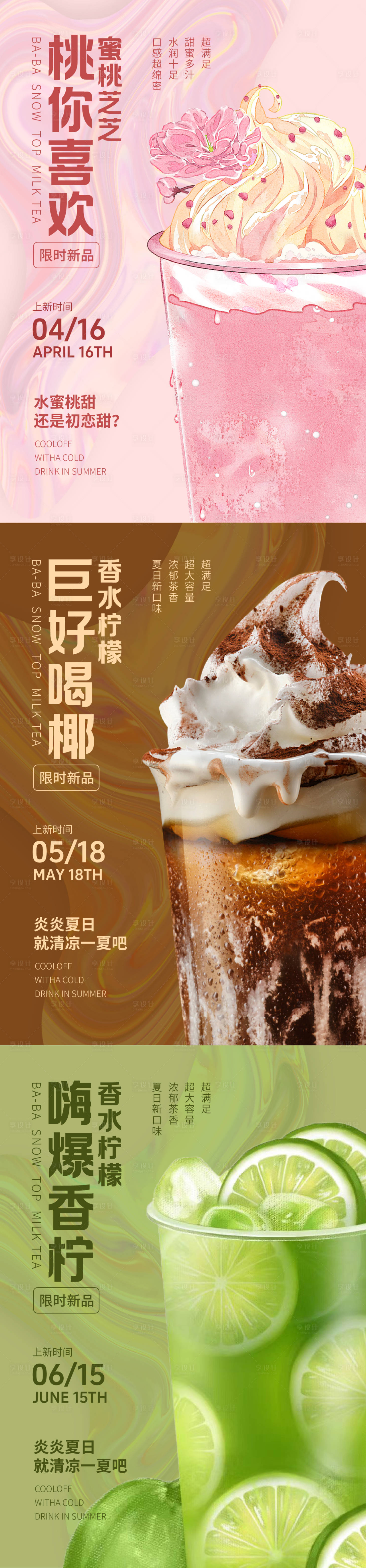 源文件下载【饮食奶茶咖啡水果餐饮海报】编号：26880031772303528