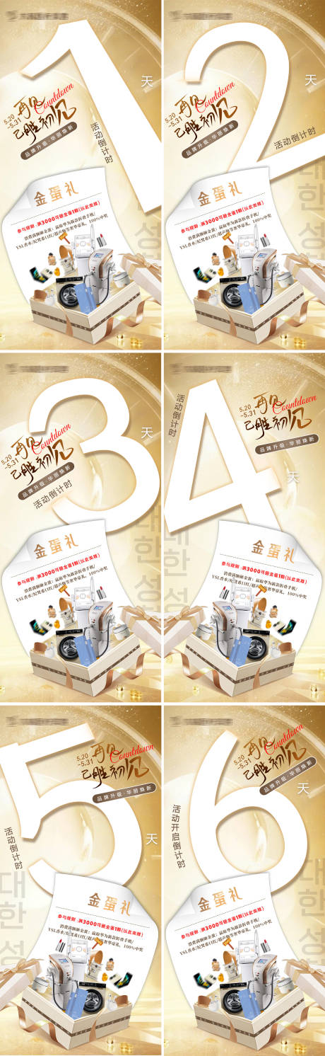 源文件下载【医美倒计时海报】编号：48610031815919164