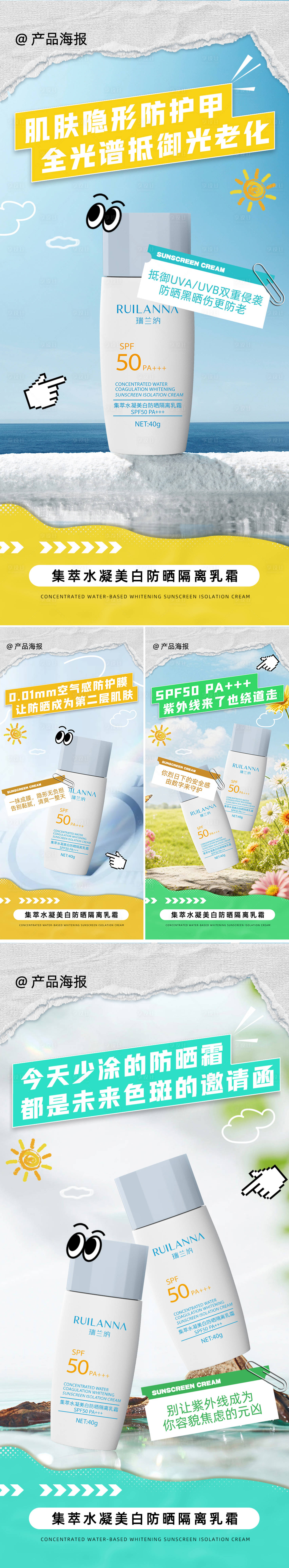 源文件下載【享設計】搜索編號：80440031809297184【美妝防曬霜系列海報】
