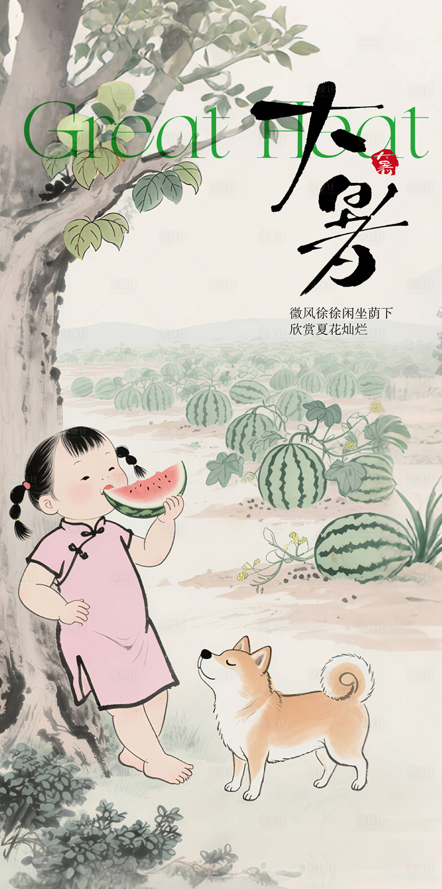 源文件下载【享设计】搜索编号：64550032012081830【大暑节气海报】