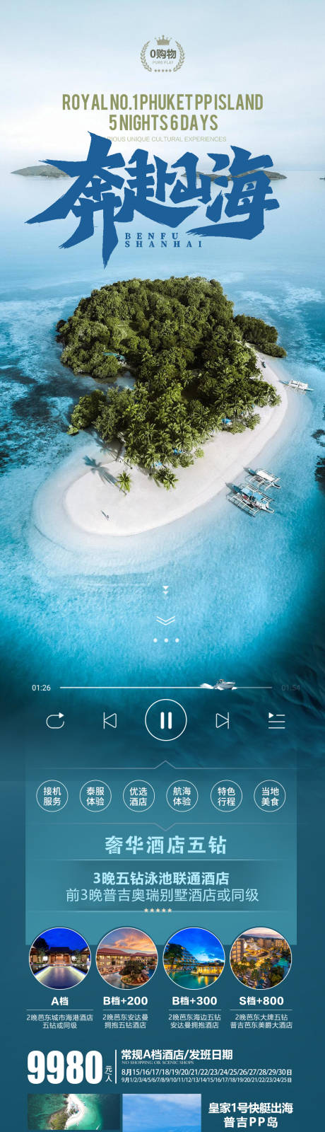 源文件下載【泰國旅游海報(bào)】編號：57410032118652688