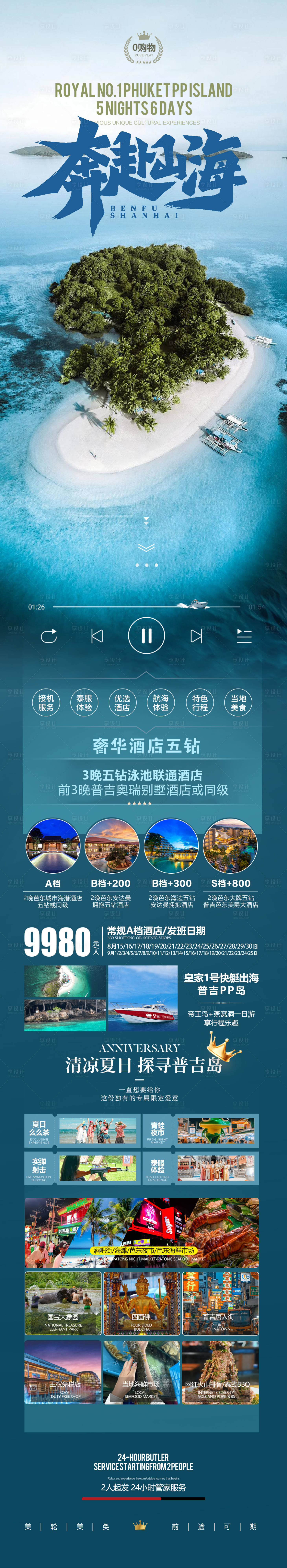 源文件下载【享设计】搜索编号：57410032118652688【泰国旅游海报】
