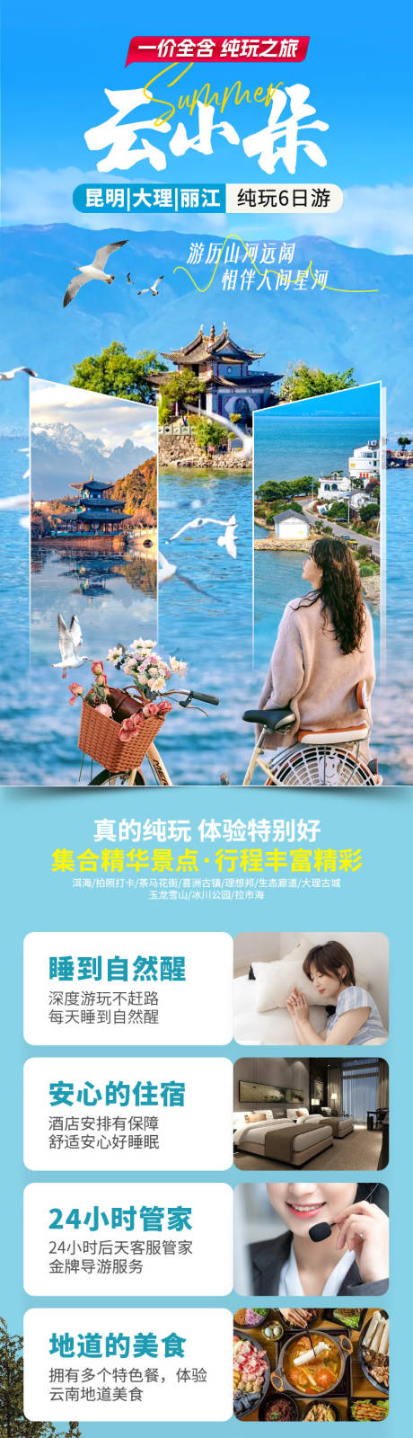源文件下载【云南旅游电商详情大理丽江旅行长图】编号：89930031803006235