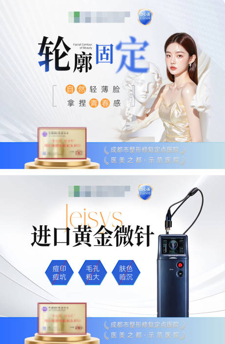 源文件下载【轮廓固定进口黄金微针海报】编号：50060032238498072