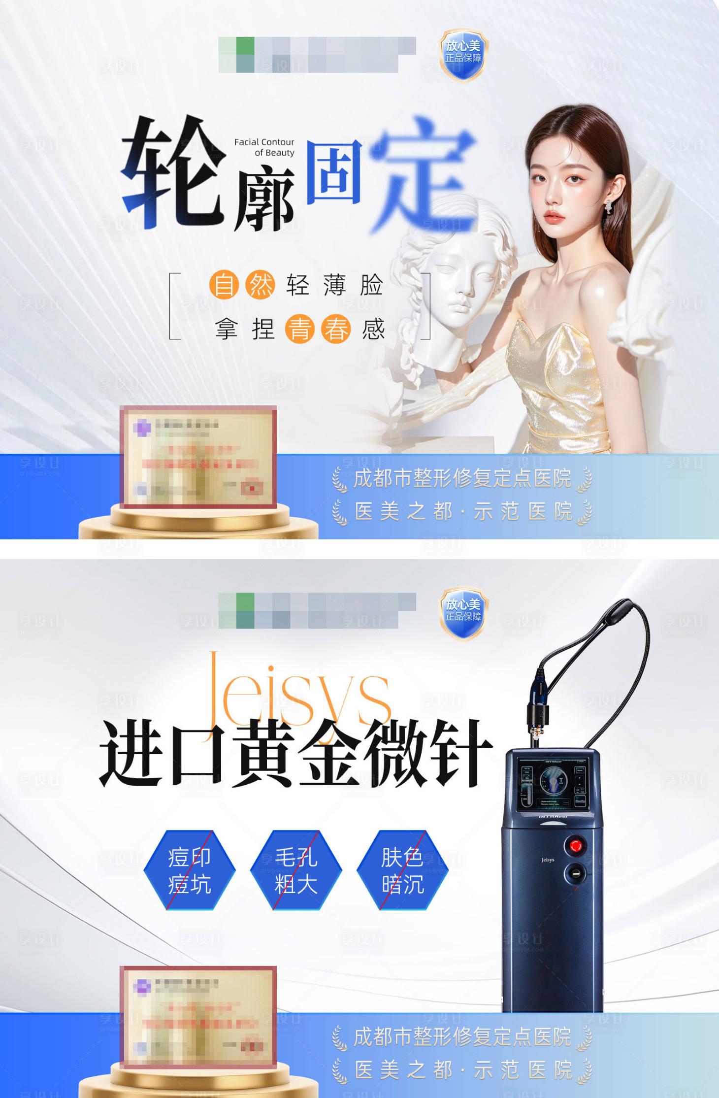 源文件下载【轮廓固定进口黄金微针海报】编号：50060032238498072