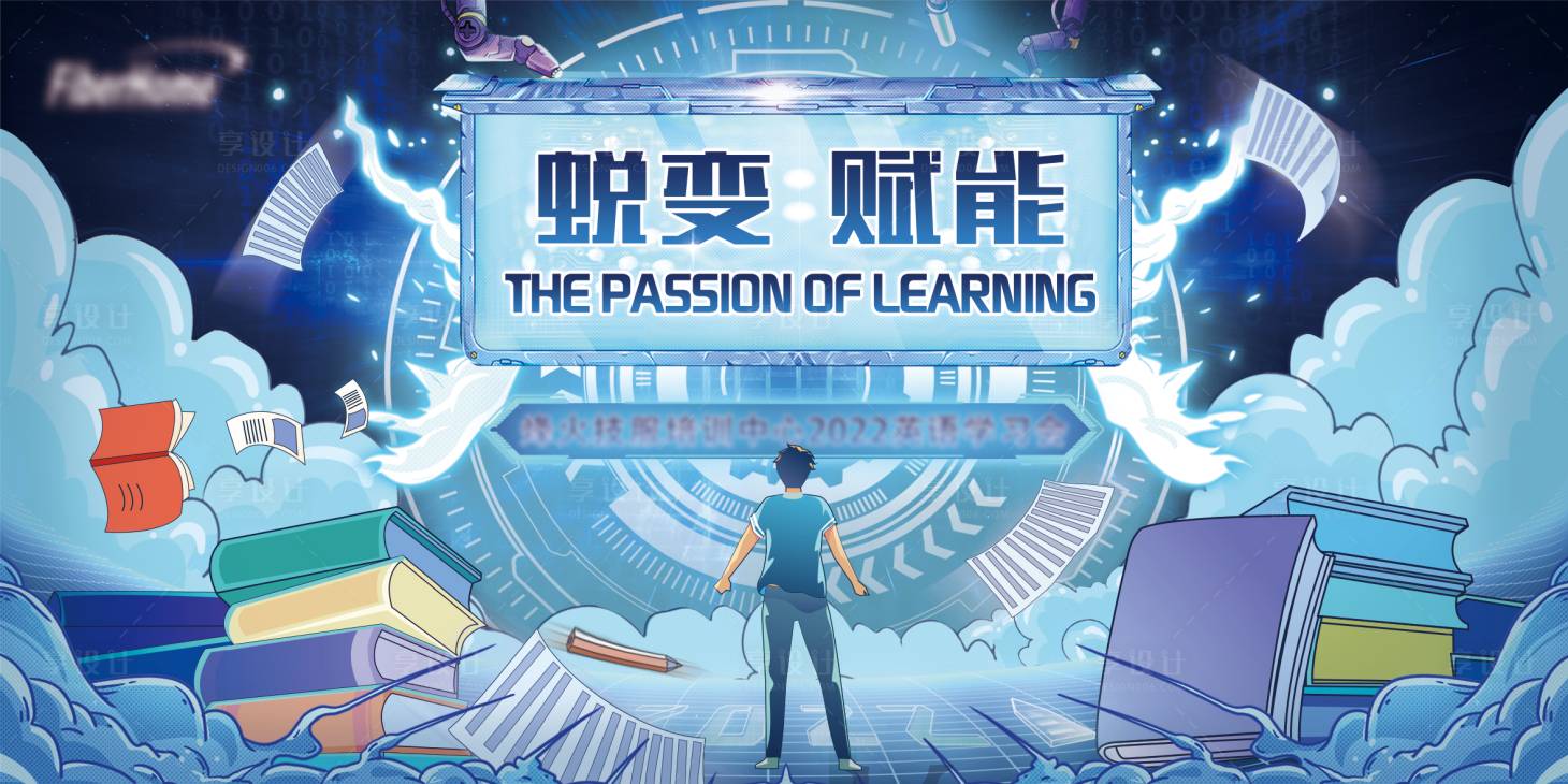 源文件下載【享設(shè)計(jì)】搜索編號(hào)：65590032025834767【培訓(xùn)機(jī)構(gòu)活動(dòng)背景板】