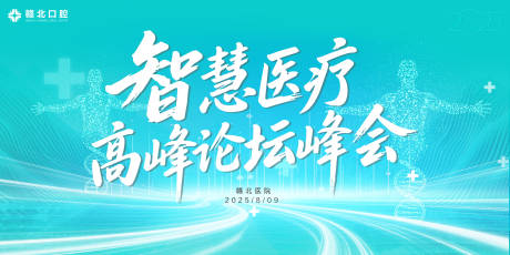 源文件下载【享设计】搜索编号：46360031771516836【医疗会议背景】