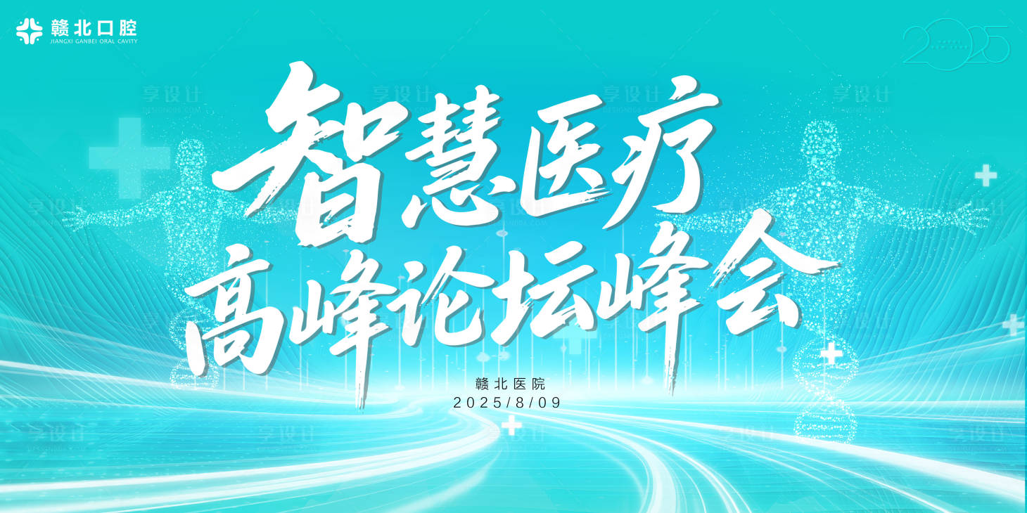 源文件下載【享設計】搜索編號：46360031771516836【醫療會議背景】