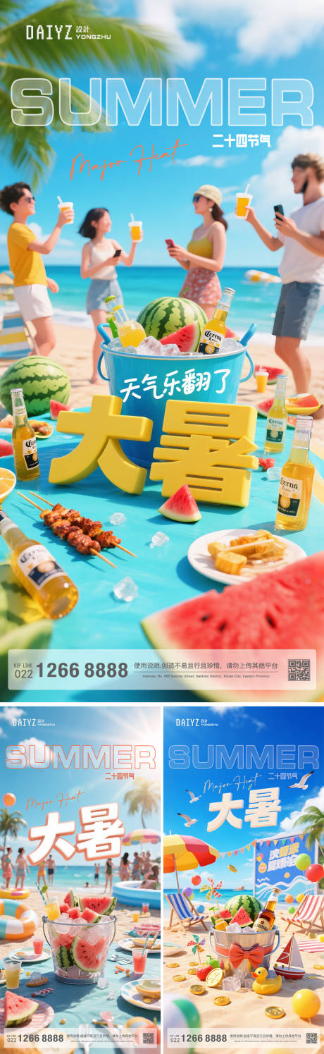源文件下载【享设计】搜索编号：76500031698955791【大暑节气系列海报】