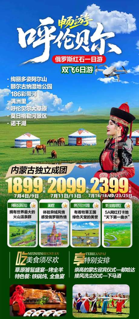 源文件下载【享设计】搜索编号：33900031927001694【畅游呼伦贝尔】