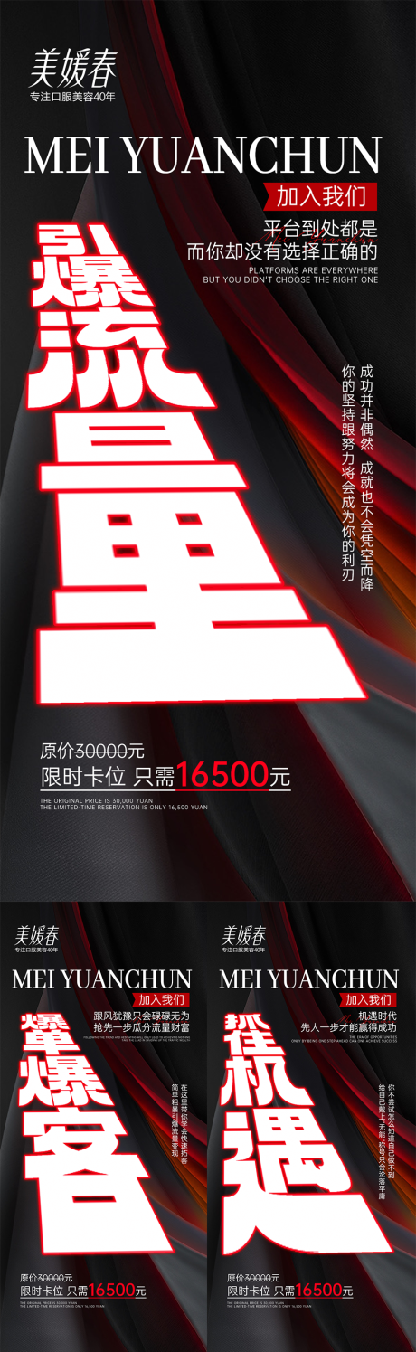 源文件下载【微商会议造势系列海报】编号：19780032135806080