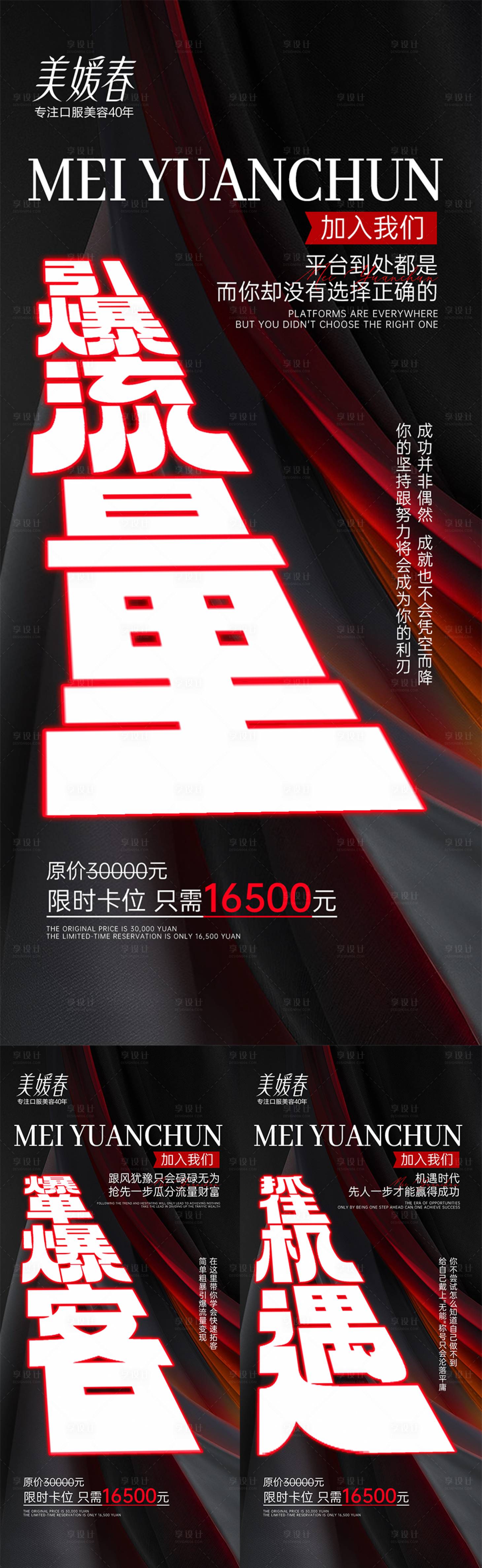 源文件下載【享設計】搜索編號：19780032135806080【微商會議造勢系列海報】