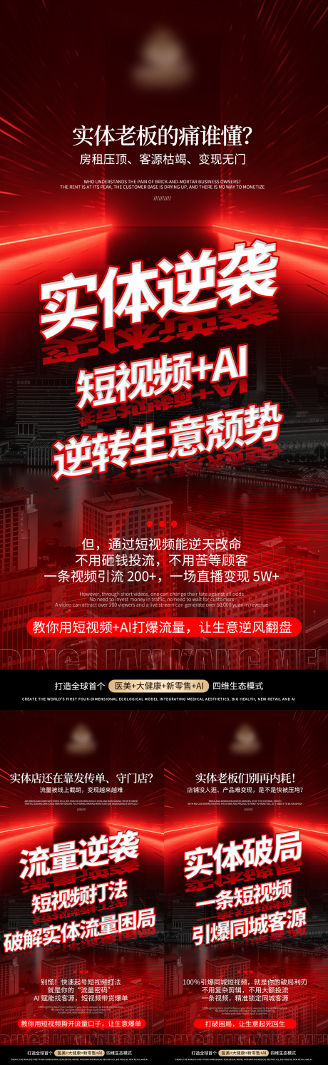源文件下载【享设计】搜索编号：56610032082807692【造势宣传海报】