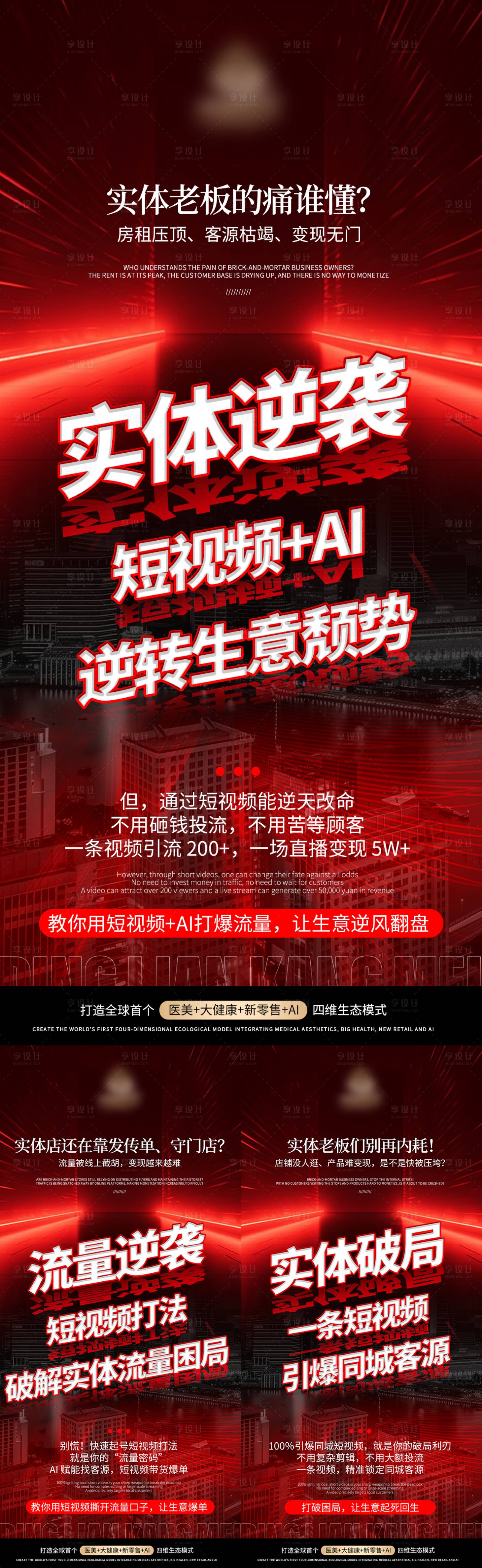 源文件下載【享設計】搜索編號：56610032082807692【造勢宣傳海報】