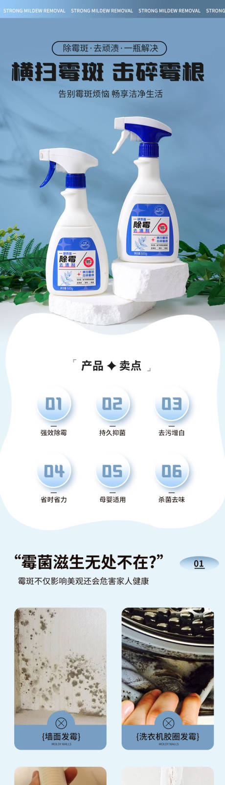 源文件下载【除霉剂详情页】编号：66300031746606393