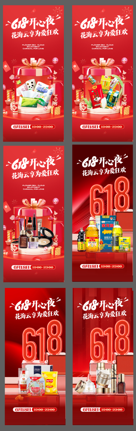 源文件下载【618活动海报】编号：21080031895252236