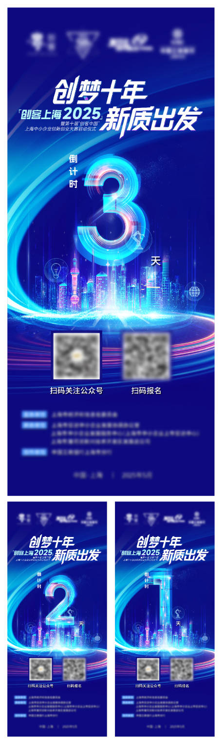 源文件下载【科技创业仪式倒计时系列海报】编号：14590031992628953