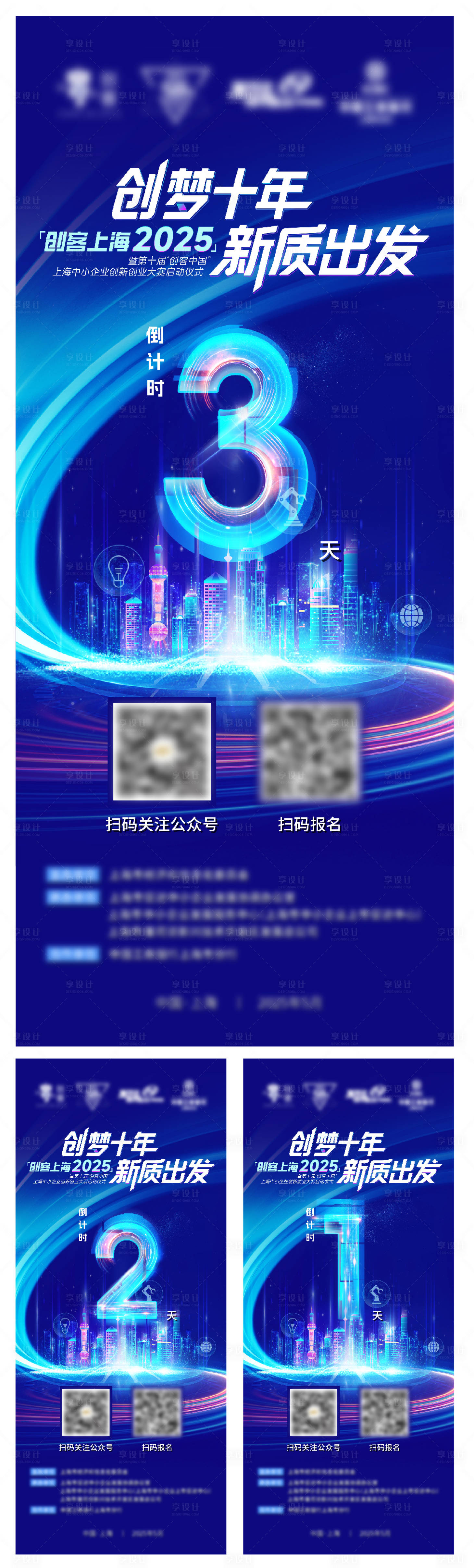 源文件下載【享設計】搜索編號：14590031992628953【科技創業儀式倒計時系列海報】